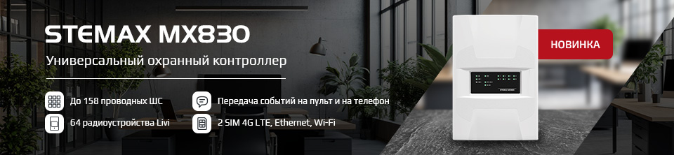 Старт продаж STEMAX MX830