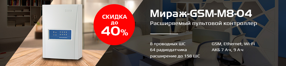 Мираж GSM-M8-04 со скидкой до 40%