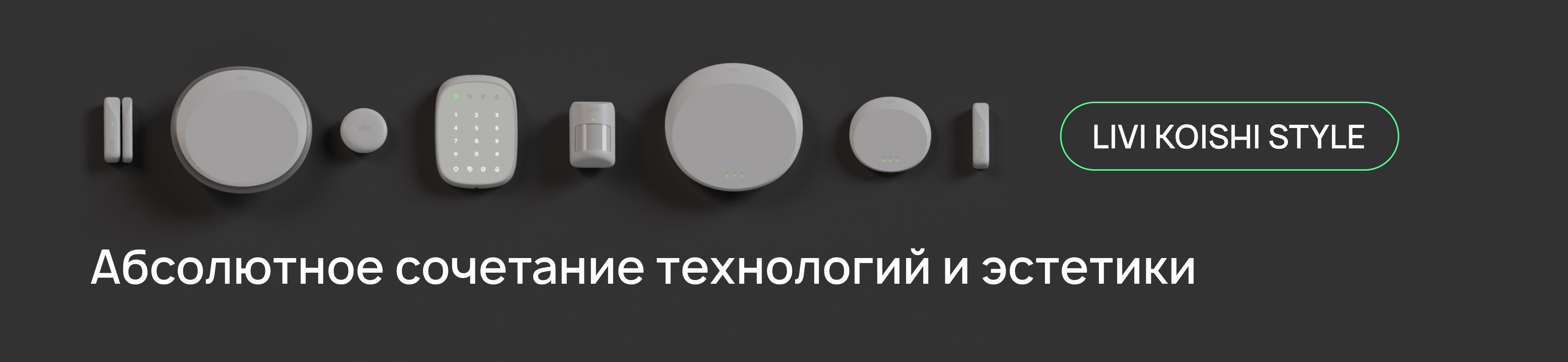 Абсолютное сочетание технологий и эстетики