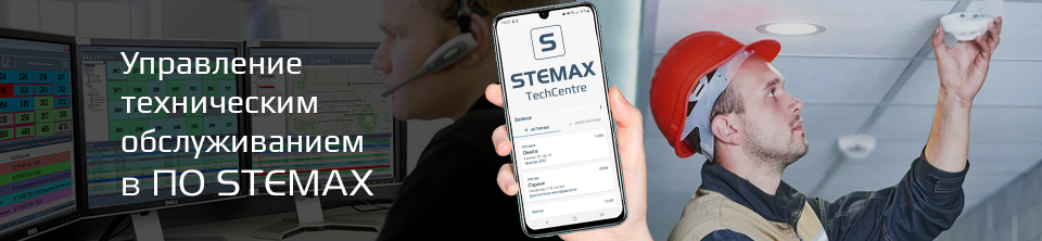 Управление техническим обслуживанием в ПО STEMAX