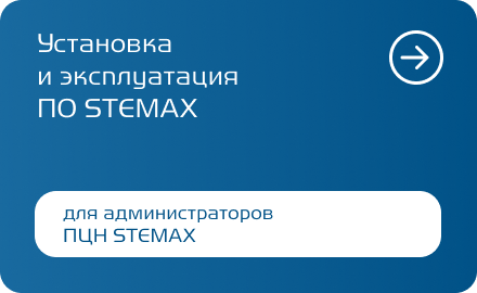 Видеокурс по ИСМ STEMAX.png